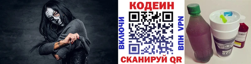 Кодеин Purple Drank даркнет сайт Юрьевец